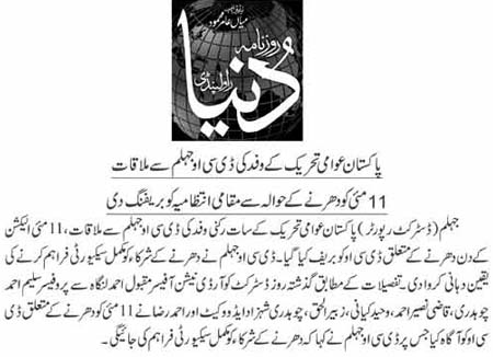 Pakistan Awami Tehreek Print Media CoverageDaily Dunya Page 4